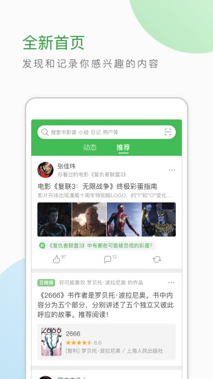 豆瓣手机版