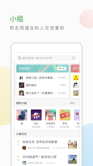 豆瓣手机版
