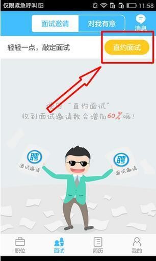 智联招聘app