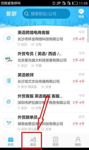 智联招聘app