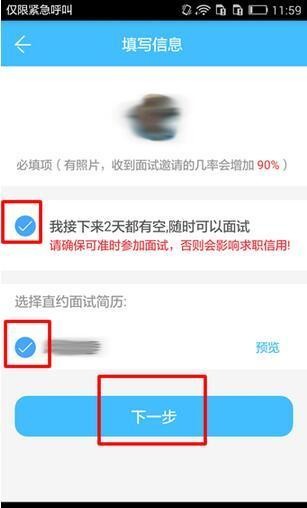智联招聘app