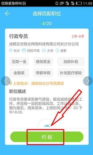 智联招聘app