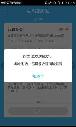 智联招聘app