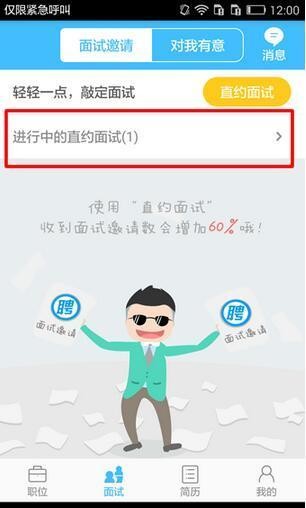 智联招聘app