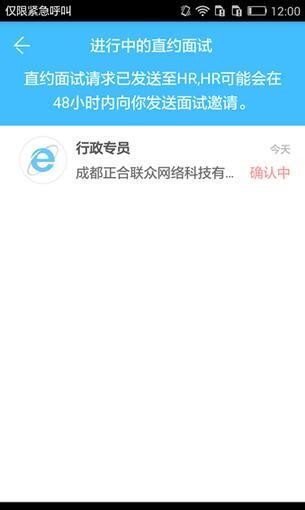 智联招聘app
