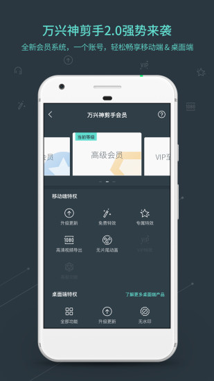 万兴神剪手破解版