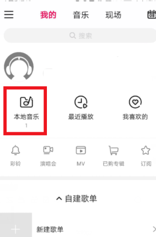 咪咕音乐安卓版