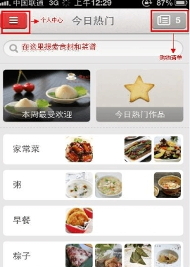 下厨房手机版菜谱大全免费版