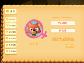 洪恩识字安卓版