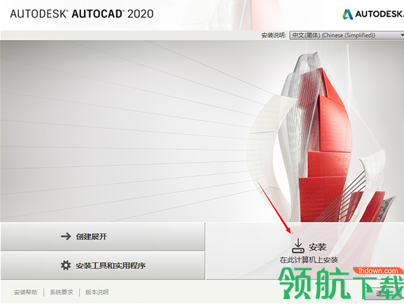 AutoCAD2020中文破解版(附序列号)