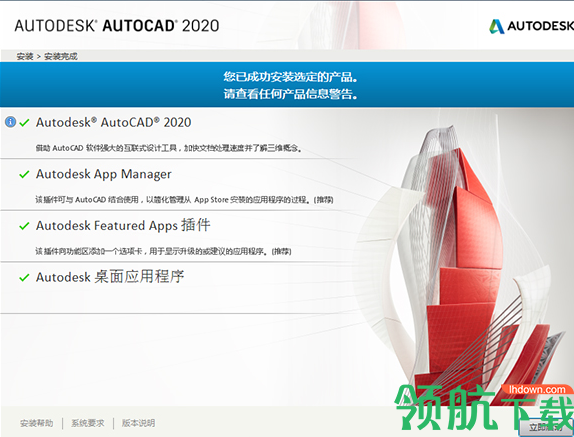 AutoCAD2020中文破解版(附序列号)