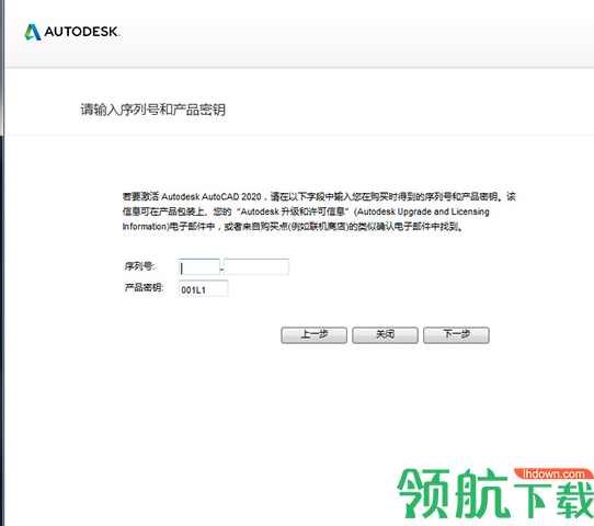 AutoCAD2020中文破解版(附序列号)