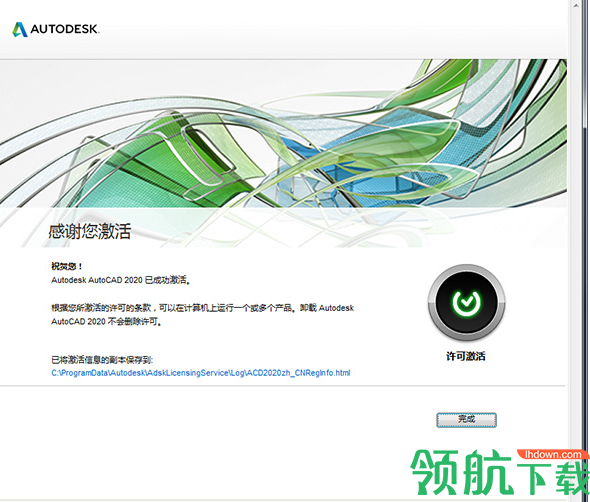 AutoCAD2020中文破解版(附序列号)