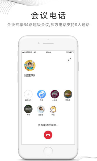 和飞信手机版