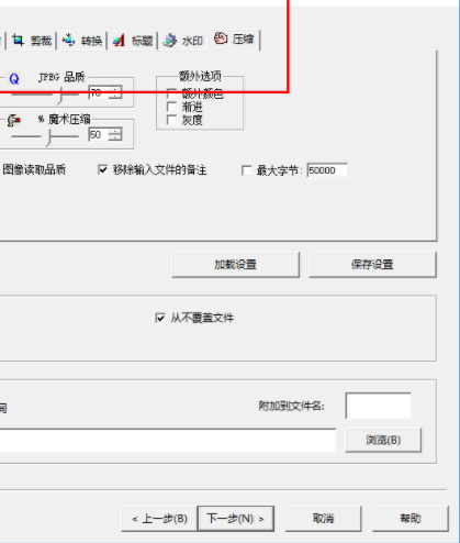 imageoptimizer图片批量压缩工具官方版
