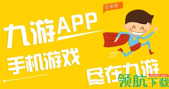 九游游戏中心