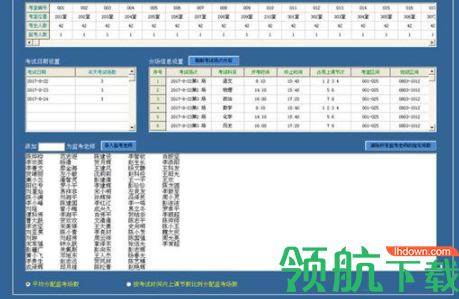 星空监考表智能编排系统绿色版