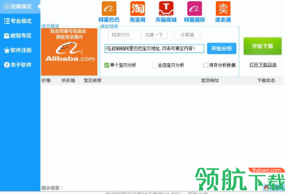 神速阿里巴巴图片下载器官方版
