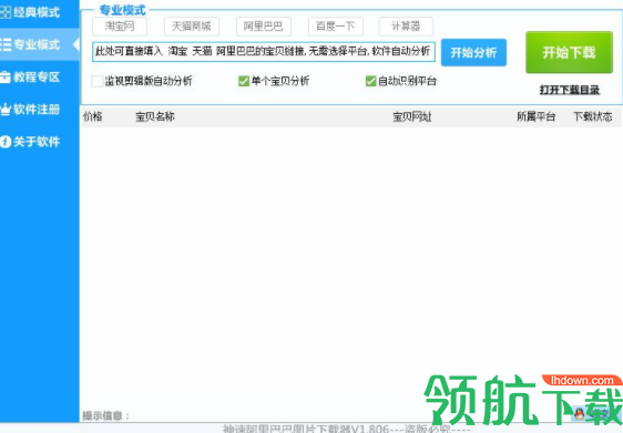 神速阿里巴巴图片下载器官方版