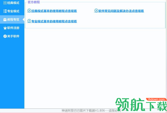 神速阿里巴巴图片下载器官方版