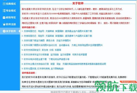 神速阿里巴巴图片下载器官方版