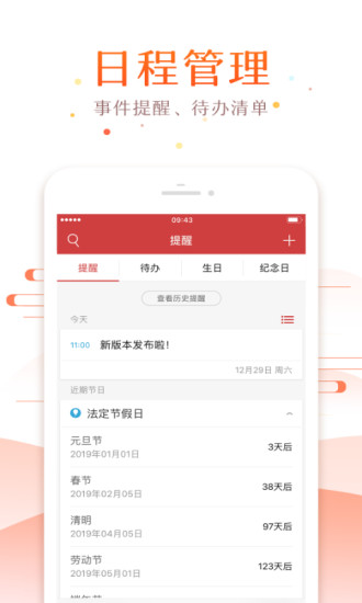 日历,记事,天气