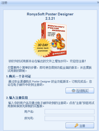 RonyaSoftPosterDesigner海报制作软件破解版