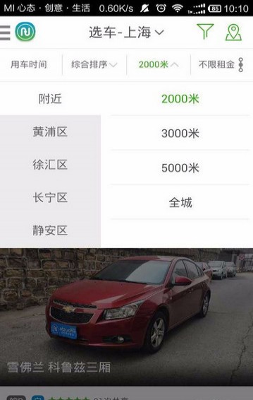 凹凸租车app