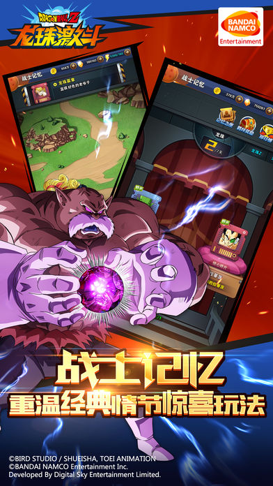 龙珠激斗