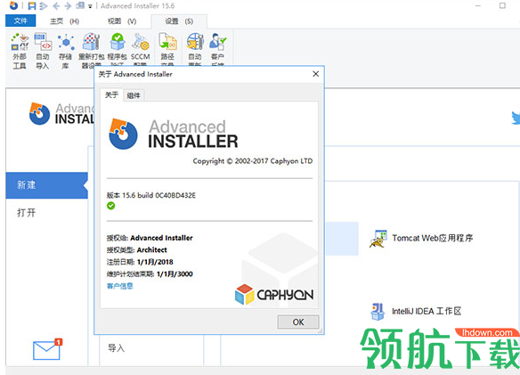 Advanced Installer中文破解版