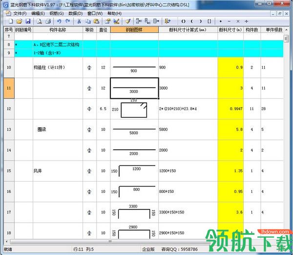蓝光钢筋下料破解版