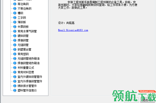 蓝光钢筋下料破解版