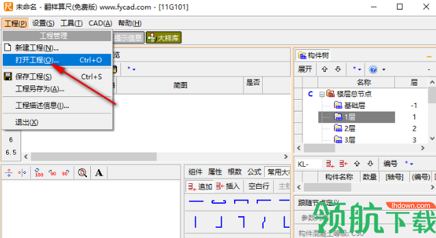 翻样算尺(钢筋下料软件)免费版