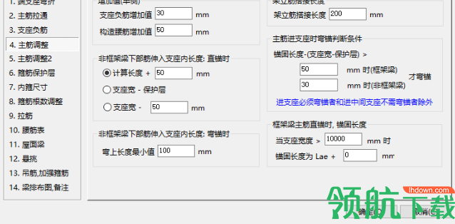 翻样算尺(钢筋下料软件)免费版