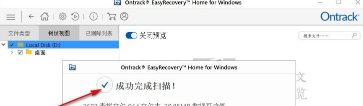 EasyRecovery Technician官方版