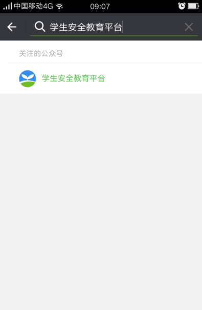 安全教育平台APP