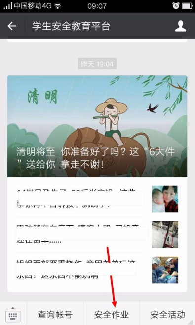 安全教育平台APP