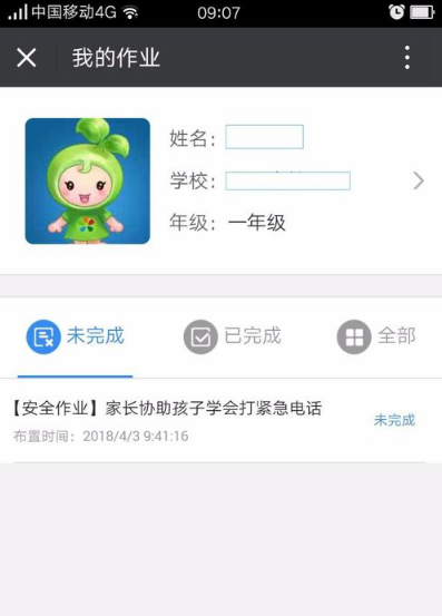 安全教育平台APP
