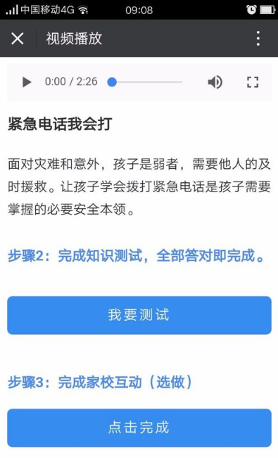 安全教育平台APP