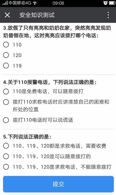 安全教育平台APP