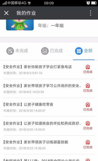 安全教育平台APP