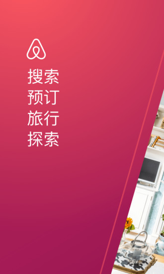 Airbnb爱彼迎APP2025