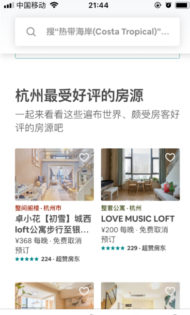 Airbnb爱彼迎APP2025
