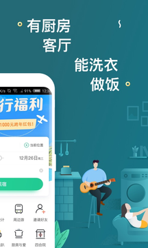 租房软件