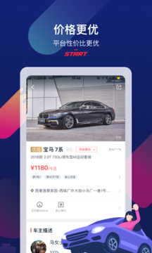 租车软件