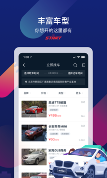 租车软件