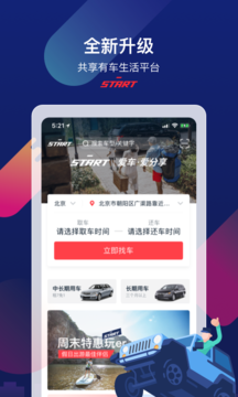 租车软件