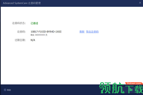Advanced SystemCare Pro中文破解版