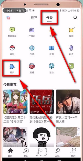 猫耳FM安卓版