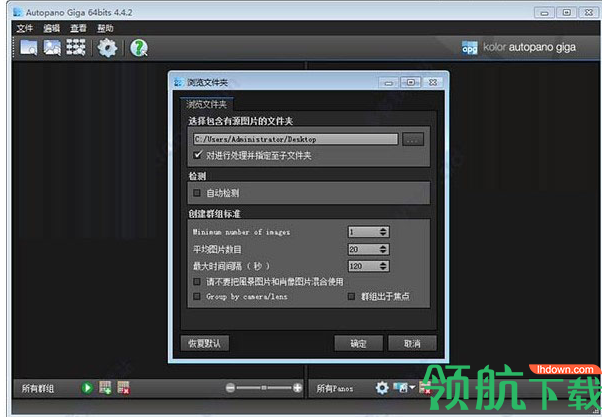 AutopanoGiga全景图缝制工具破解版